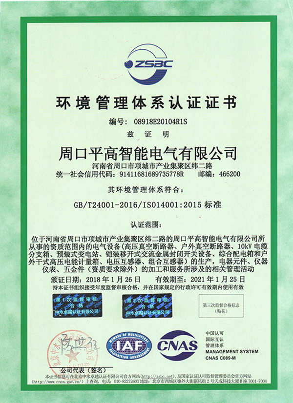 環境管理體系認證證書